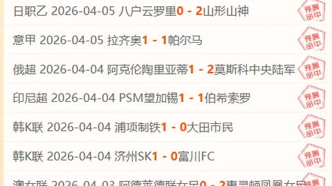 托武兹主场火力分析：6胜5期专家推荐解读