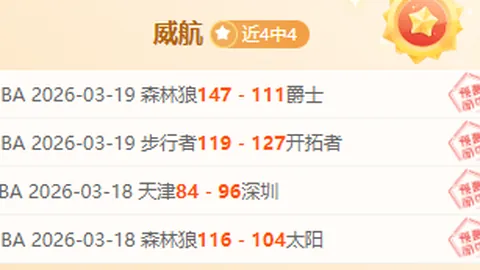 NBA近4场3胜2负解析：专家推荐森林狼对掘金对决