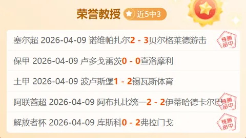 大乐透期号专家推荐：新西兰鳄蜥对巨人质合分析及前区十码