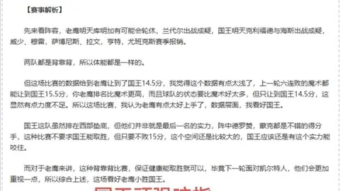 NBA五日连胜佳绩 展现专家精准分析